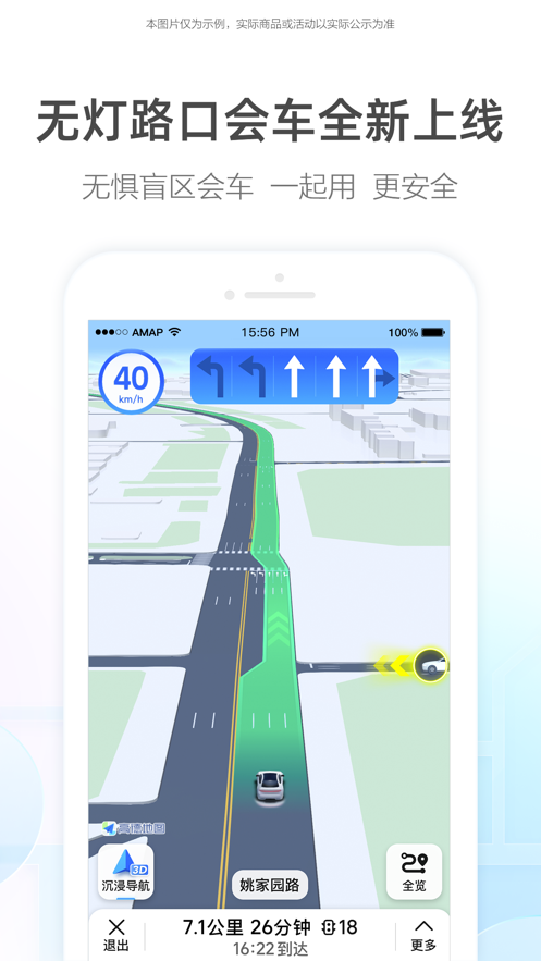 高德地图app最新版本2023应用截图-1