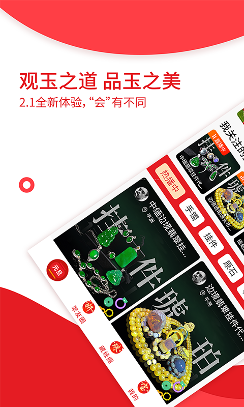 容妍珠宝app应用截图-1