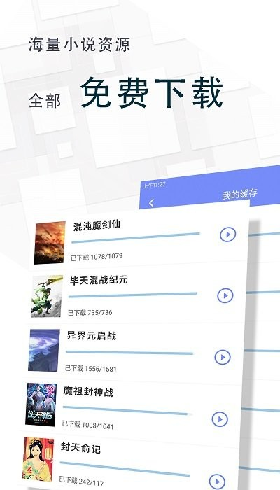 海棠文学城小说网站免费入口阅读器应用截图-1