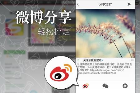 搜狗壁纸应用截图-4