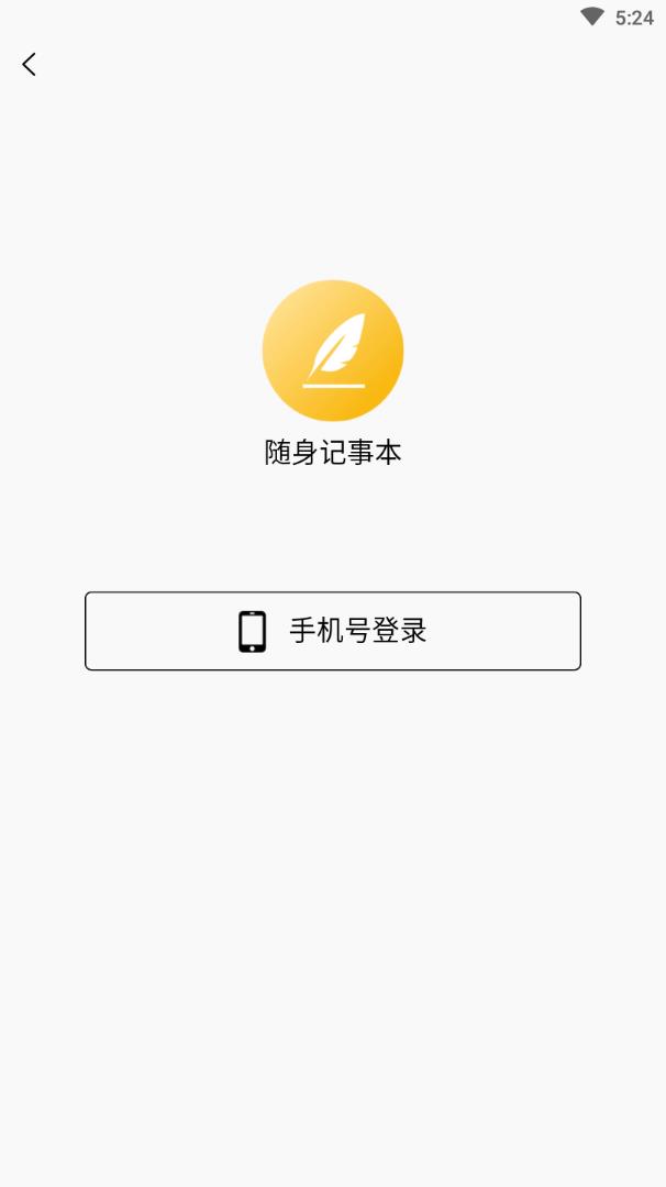 随身记事本app应用截图-2