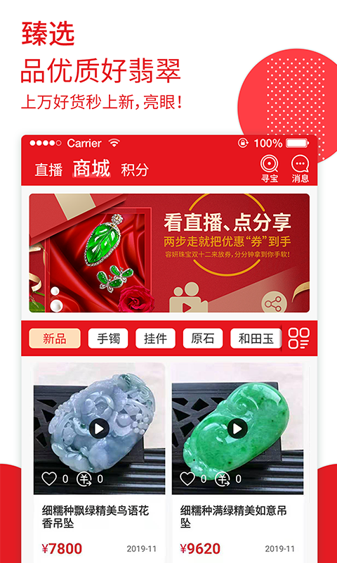容妍珠宝app应用截图-3