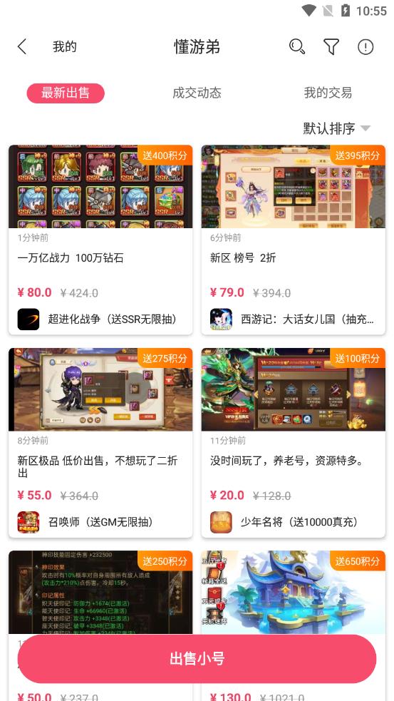 懂游弟app应用截图-3