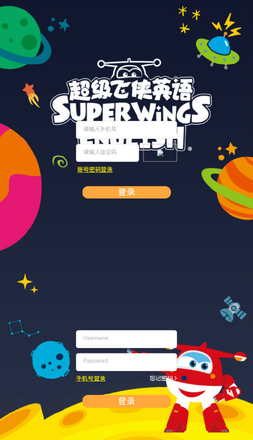 超级飞侠英语app下载