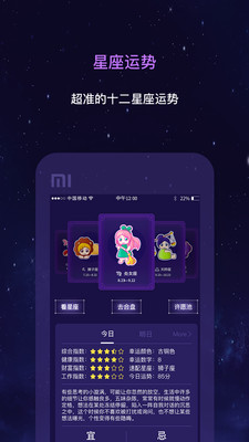 星座运势缘分配对APP免费下载