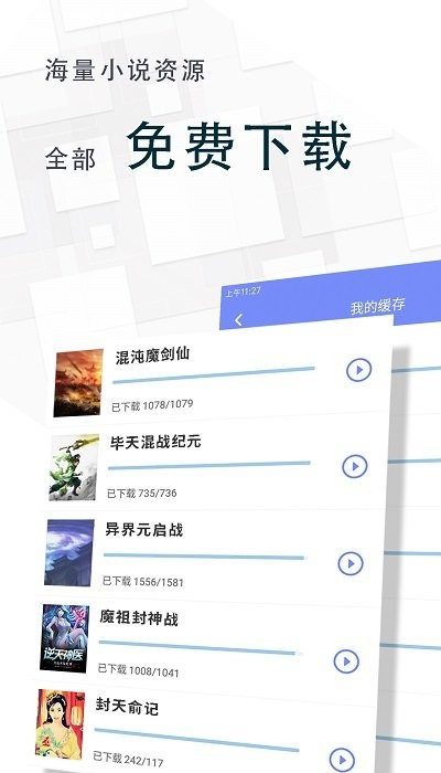 海棠小说网站入口2023免费阅读器应用截图-4