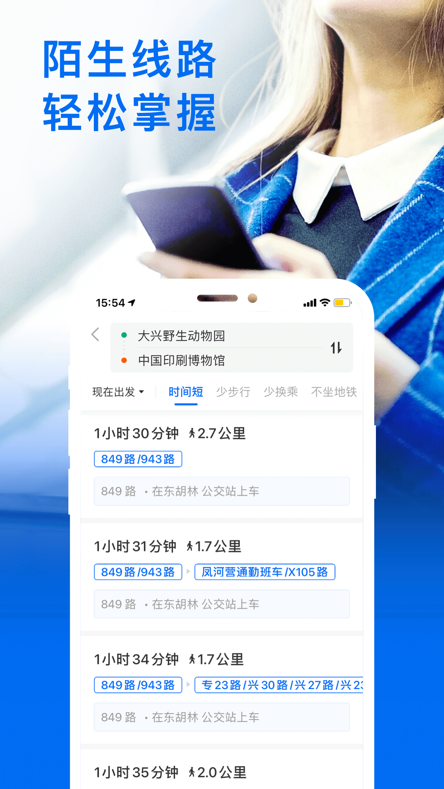 车来了app实时掌上公交应用截图-3