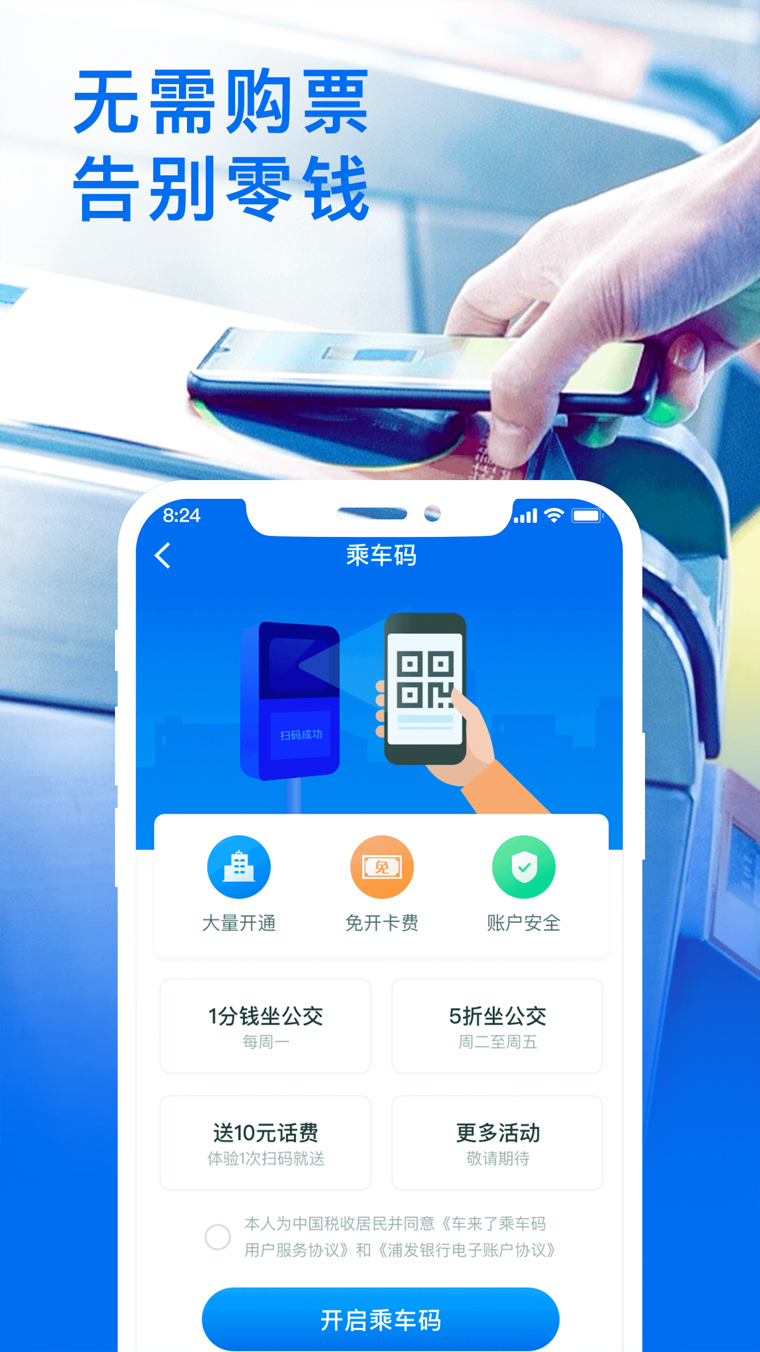 车来了app实时掌上公交应用截图-2