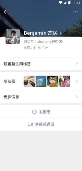 微信app手机版2023最新版应用截图-5