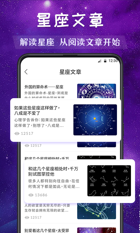 星座运势缘分配对应用截图-1