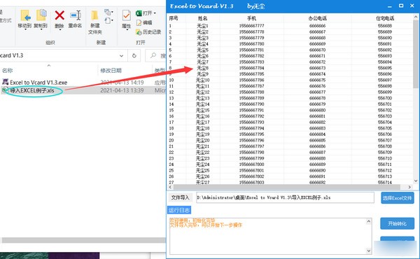 Excel to Vcard软件截图-3