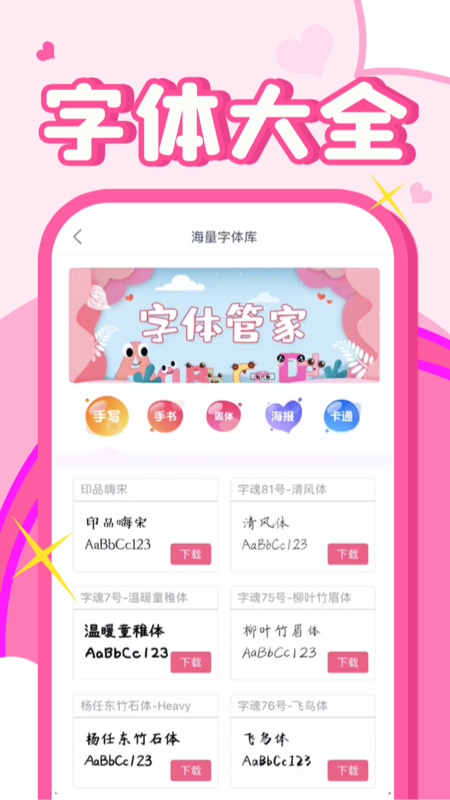 字体美化大师app应用截图-4