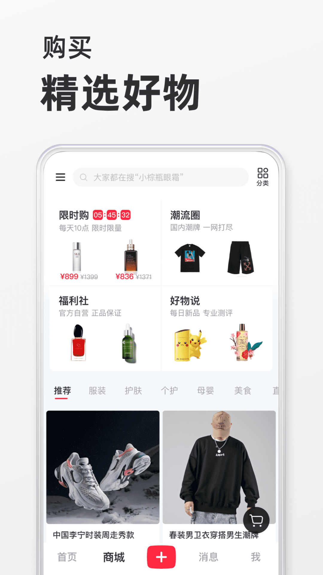 2023小红书app最新版应用截图-1