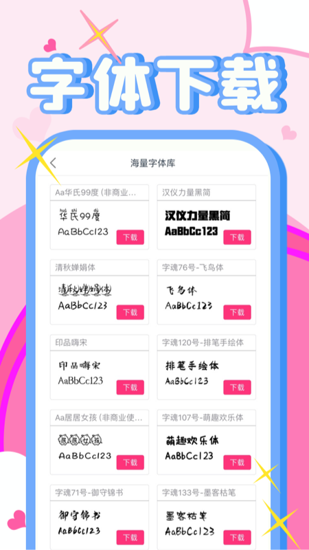 字体美化大师app应用截图-3