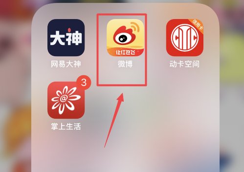 2023新浪微博手机版app下载