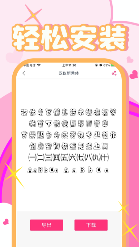 字体美化大师app应用截图-2