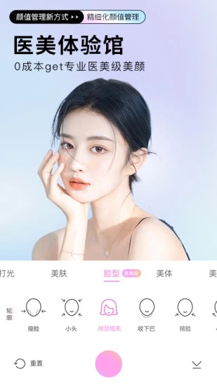 BeautyCam美颜相机官方免费下载应用截图-1