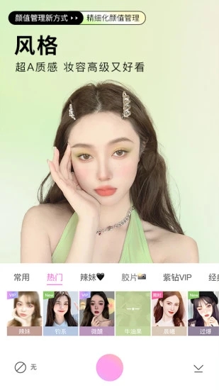 BeautyCam美颜相机官方免费下载应用截图-5