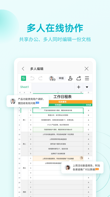 金山WPS Office app应用截图-5