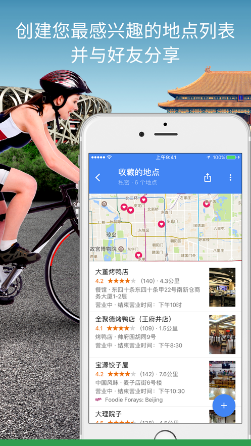 谷歌地图app安卓中文版应用截图-4