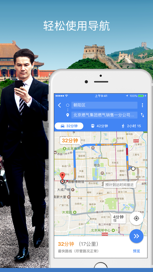 谷歌地图app安卓中文版应用截图-5