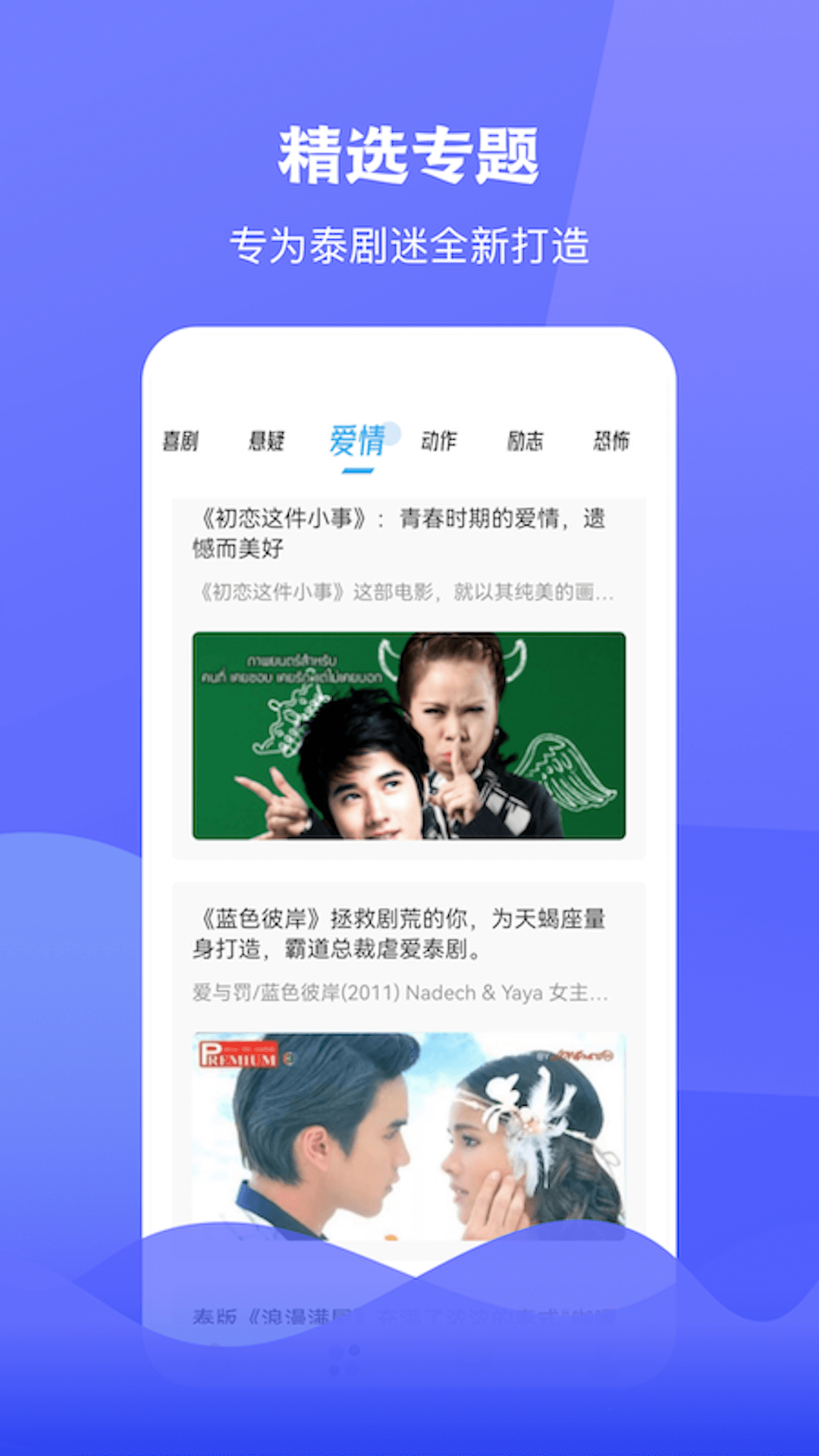 泰剧迷app官方下载最新版2023应用截图-4