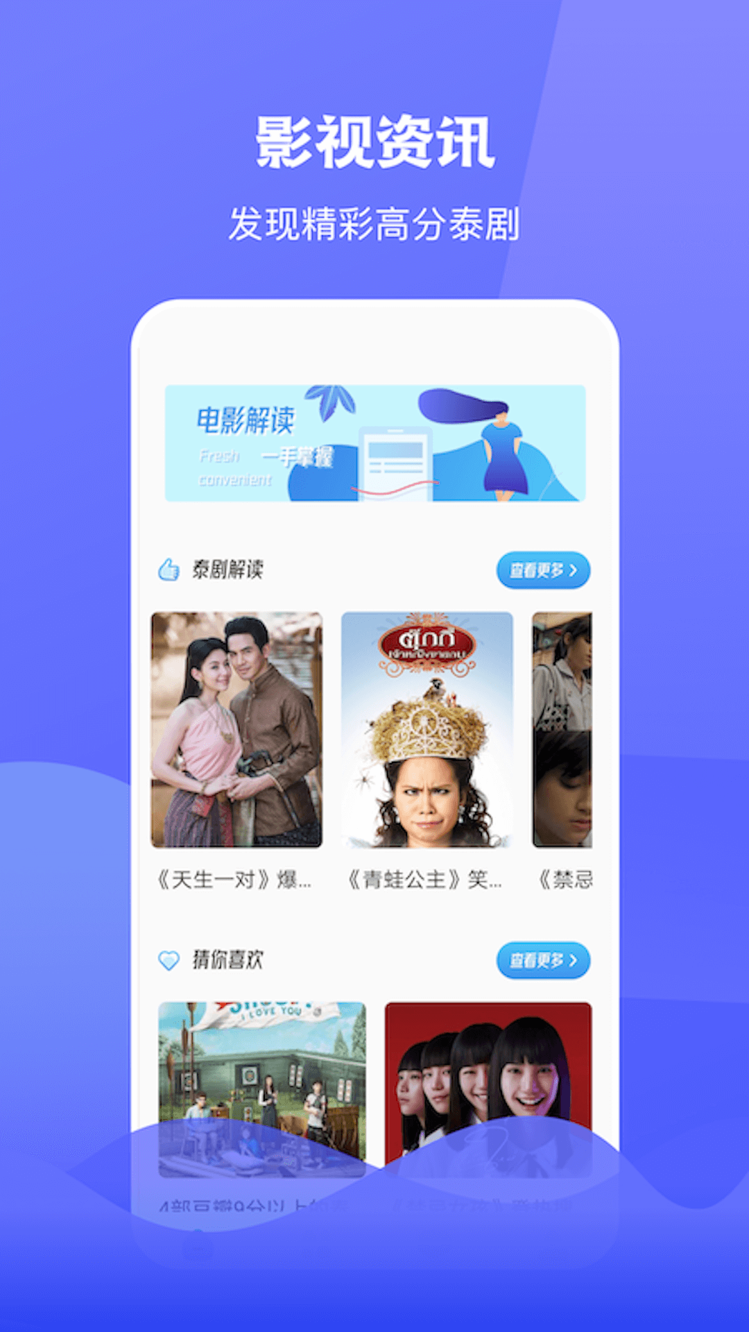 泰剧迷app官方下载最新版2023应用截图-2