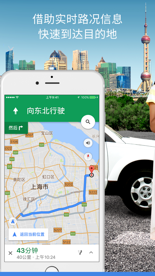谷歌地图app安卓中文版应用截图-1