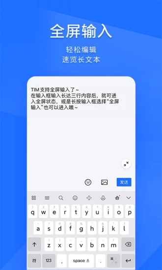 TIM-QQ办公简洁版应用截图-4