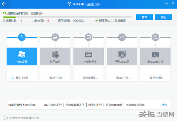 360杀毒软件 最新官方版v5.0.0.8160B软件截图-5