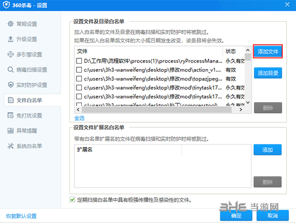 360杀毒软件 最新官方版v5.0.0.8160B软件截图-9