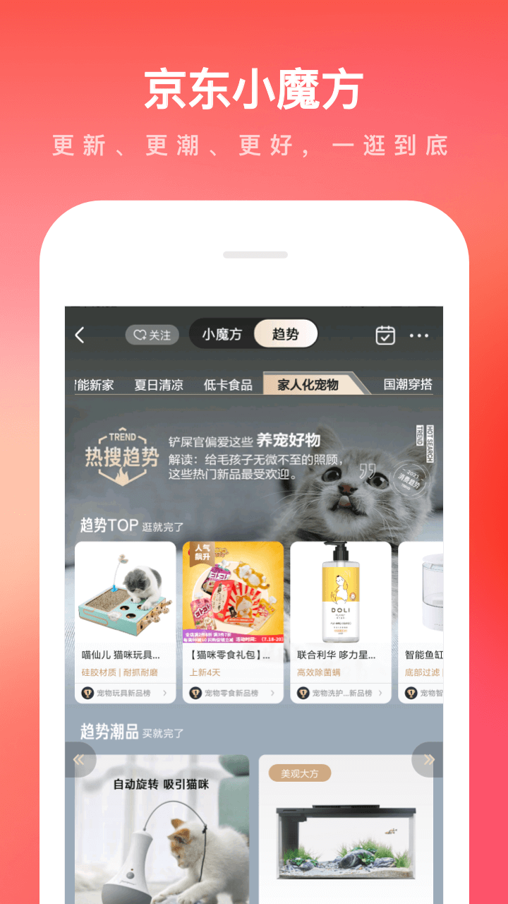 京东商城网上购物app应用截图-2