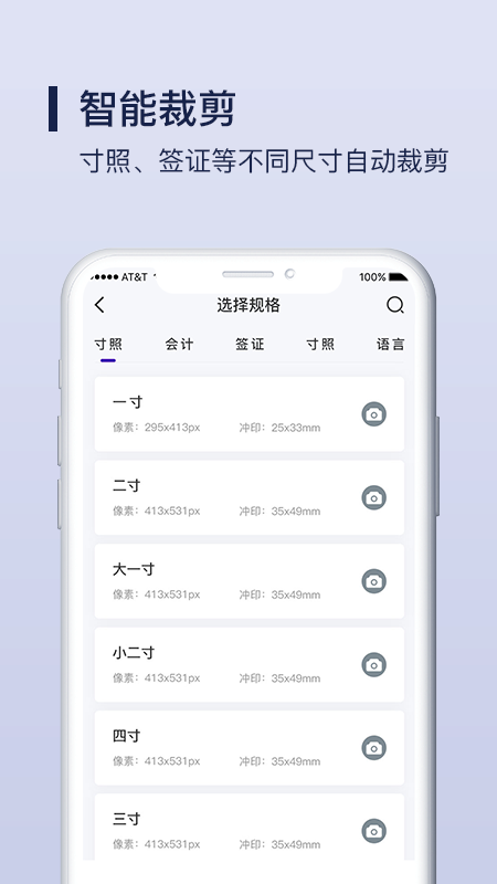 Nice证件照制作应用截图-3