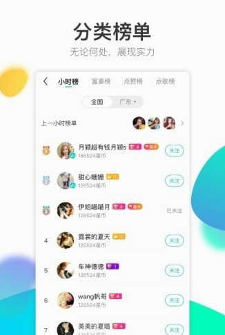 酷狗直播极速版app应用截图-2