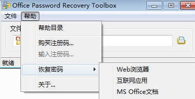 Office Password Remover 最新版本V3.5.0.4软件截图-2