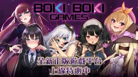 BokiBokiGames应用截图-1