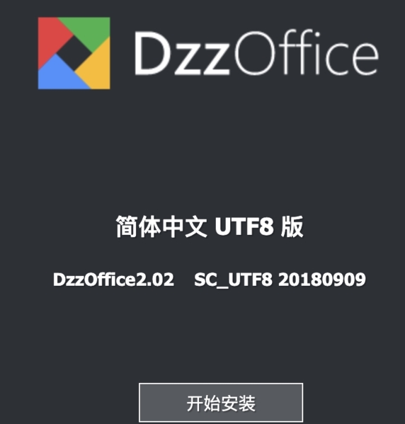 DzzOffice开源版软件截图-1