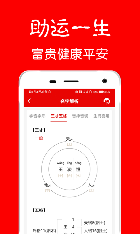 富贵宝宝起名应用截图-1