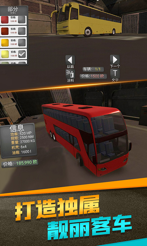 欧洲客车模拟器游戏截图-4