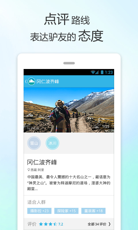徒步去旅行官方app应用截图-3