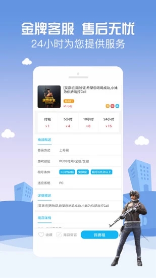 GG租号app应用截图-4