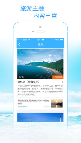 天涯客旅游app应用截图-3