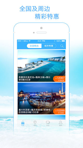 天涯客旅游app应用截图-1