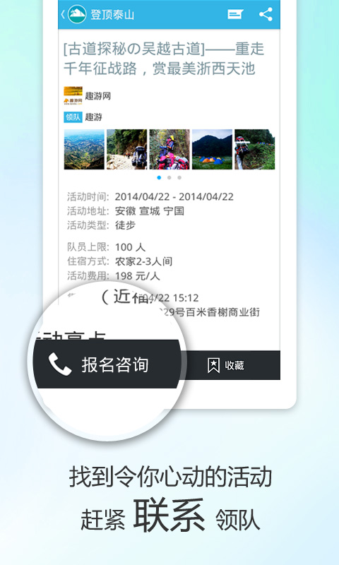 徒步去旅行官方app应用截图-5