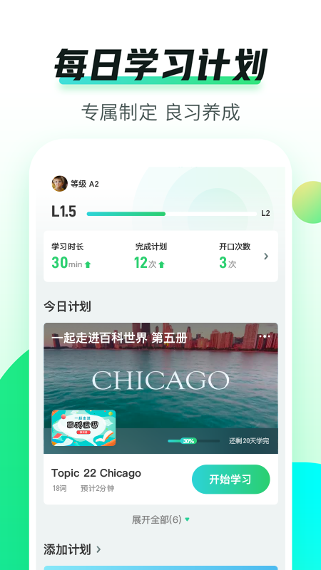 英语趣配音app应用截图-2