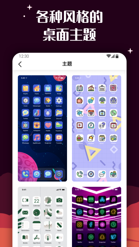 百变图标安卓app应用截图-3