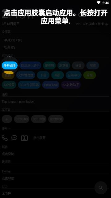 AIO Launcher启动器app应用截图-4