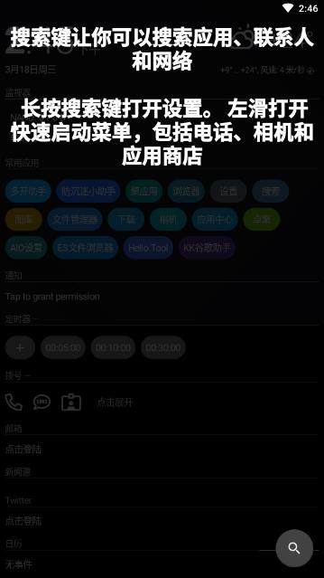 AIO Launcher启动器app应用截图-5