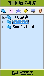 荀国网址邮件收藏软件图片1