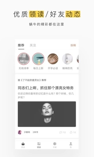 网易蜗牛读书应用截图-3